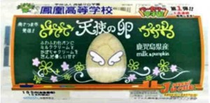 20180110 天使の卵