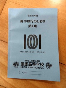 修学旅行２