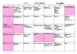 行事予定３月