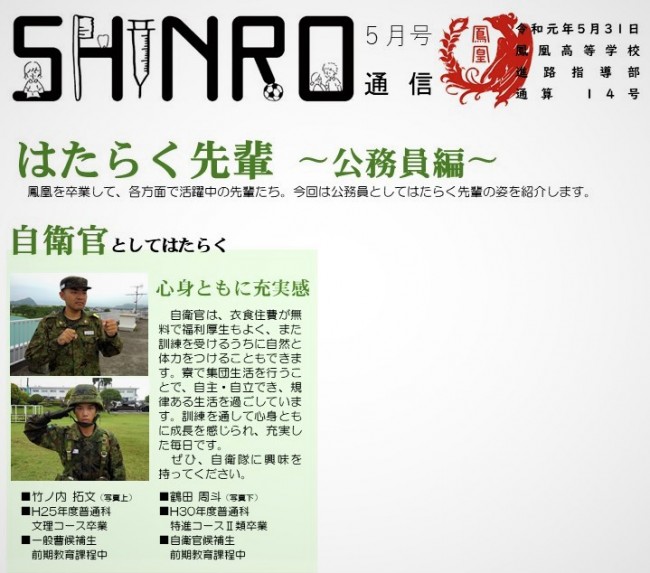 進路通信自衛隊