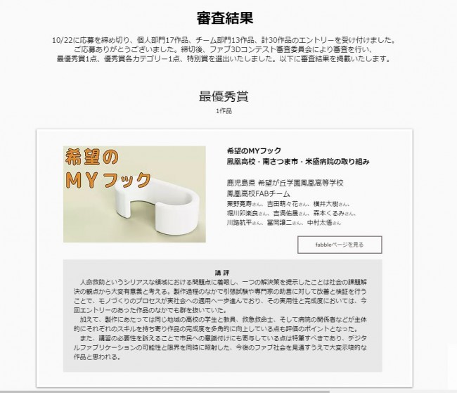 2019_ファブ３Dコンテスト_希望のMYフック_記事_WEB