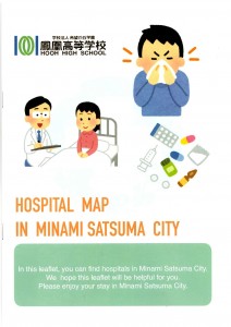 病院マップ表紙1