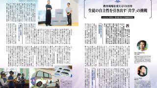 『MetaStep Magazine 2025 Autumn』にて本校の取り組みが掲載されました！